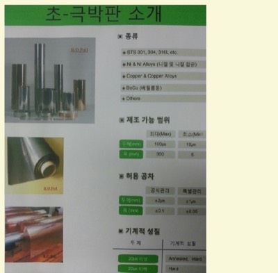 초극박판 생산SPEC