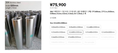 STS-FOIL(600폭)쇼핑몰