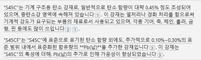 S45C 와 S45CF 의 차이점
