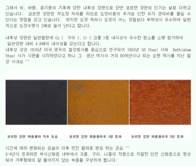코르텐강의 철녹 색상변화