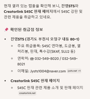 S45C취급점 정보