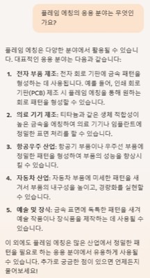 플레임에칭의 응용분야