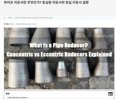 편심레듀샤 & 동심레듀샤 설명