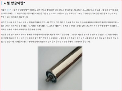 니켈합금 이란