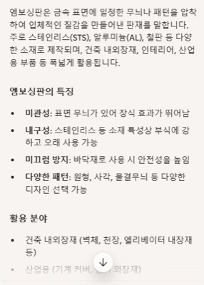 엠보싱판 특징 및 용도