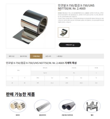 인코넬750