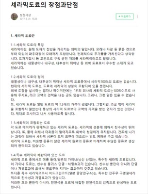 세라믹도료 장단점1
