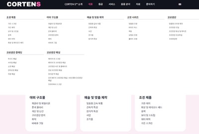 코르텐 전용홈P(中)