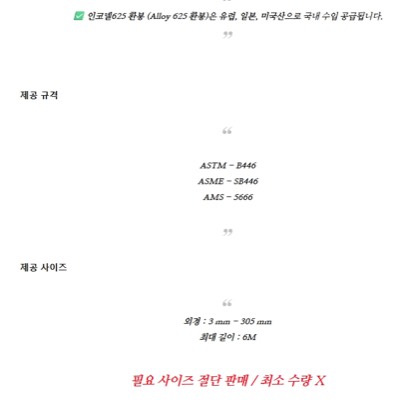 인코넬625 환봉